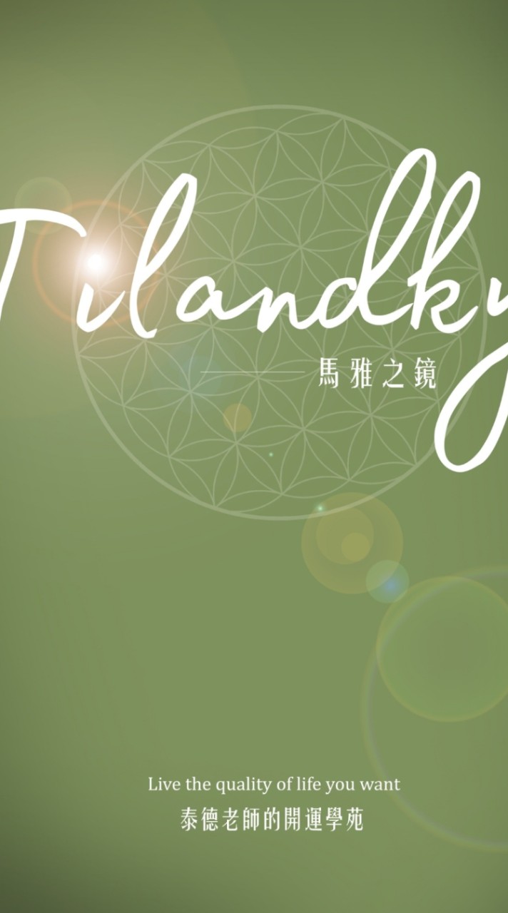 Tilandky 瑪雅之鏡