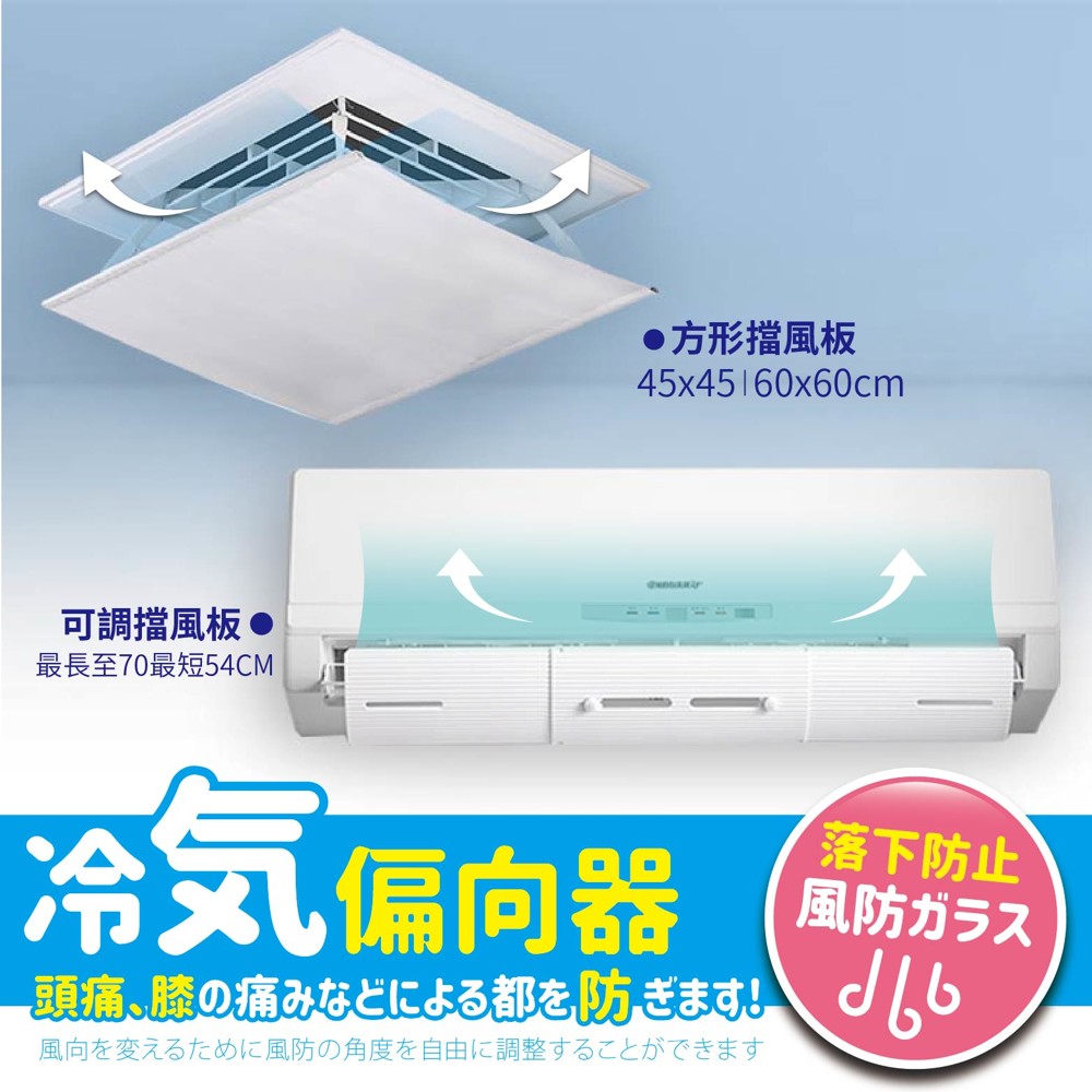 【百寶袋】可調式冷氣擋風板