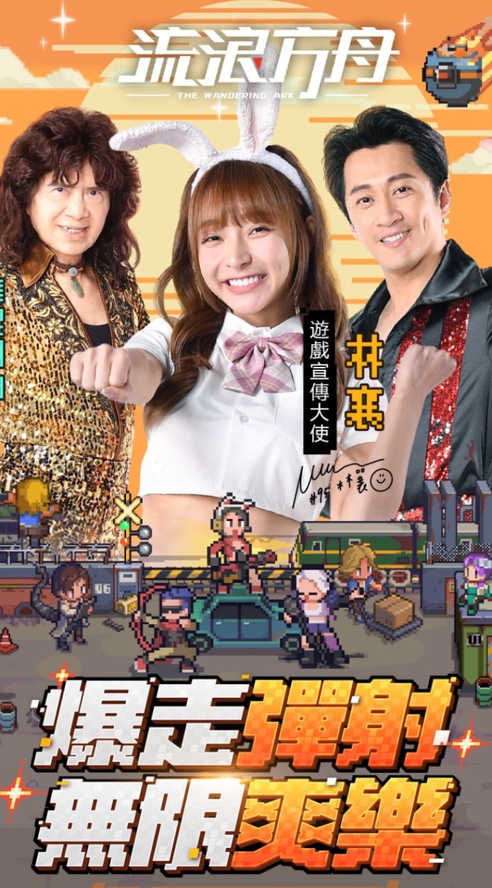 電玩甜心🍭流浪方舟🍭攻略討論交流區