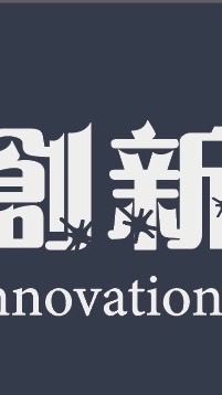 設計圈和平資源共享平台