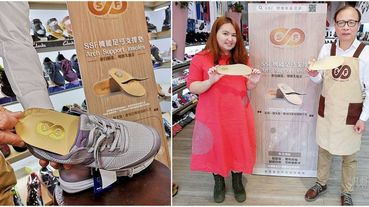【中壢 鞋墊推薦】SSF健康鞋品認證 SSF機能足弓支撐墊 你知道自己穿的鞋問題出在哪裡嗎?提供免費諮詢 讓鞋業經歷40年的老闆幫你把不對的鞋丟掉 選對鞋墊 扁平足 拇指外翻 也能有鞋穿