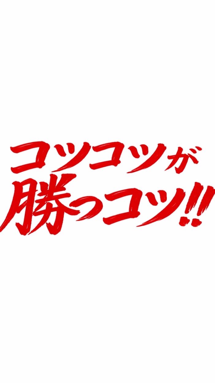 岩瀬STC【自主練用】