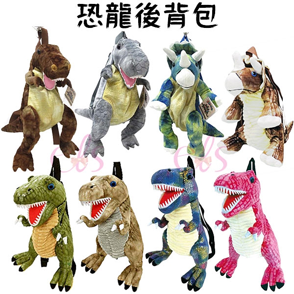 日本 立體造型兒童後背包 暴龍 恐龍 三角龍 多款供選 ☆艾莉莎ELS☆