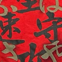 草津市交歓大会2026