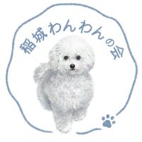 稲城わんわんの会｜犬友募集