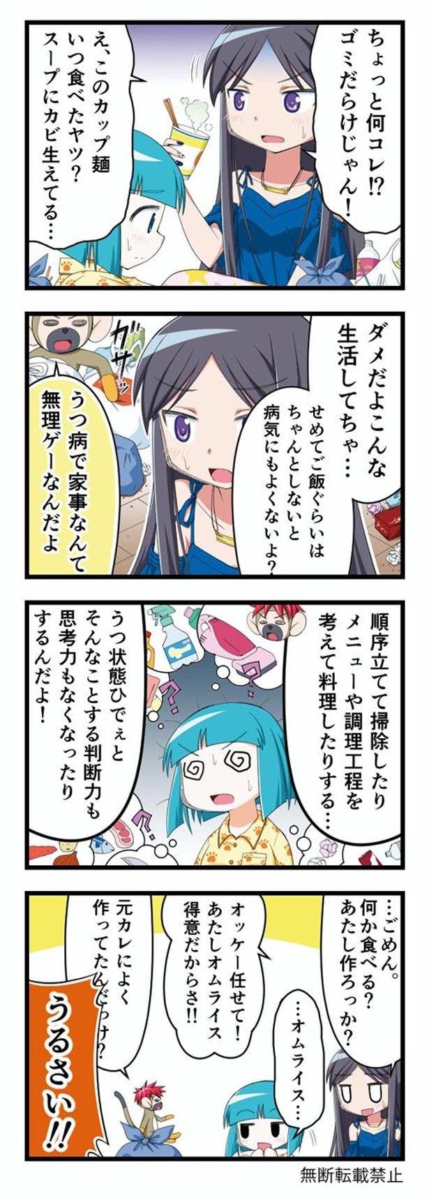 うつ病患者にとって家事は難しい マンガでわかるうつ病のリアル 10