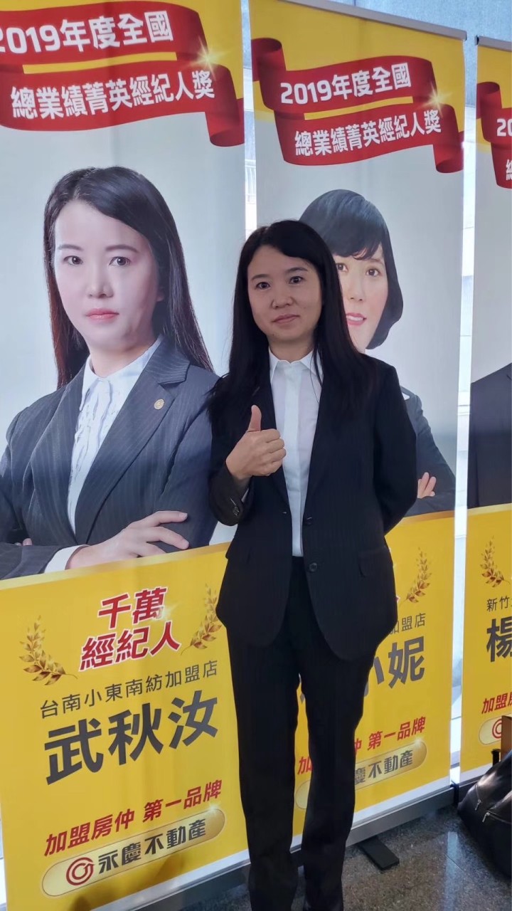 永慶不動產武秋汝