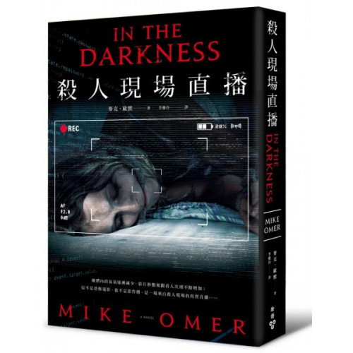 全美900,000讀者熱切期待的《人體標本師》系列續集！犯罪心理側寫專家＋FBI重案探員挑戰更狡詐、更危險的連環殺手★亞馬遜網路書店暢銷榜作家榜冠軍！★系列作品美國累積銷售量突破百萬冊！她體內的氧氣逐