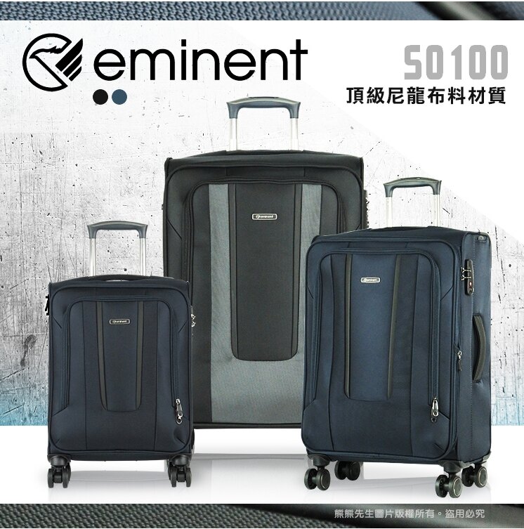 萬國通路 eminent 行李箱 可擴充 20吋 旅行箱 S0100