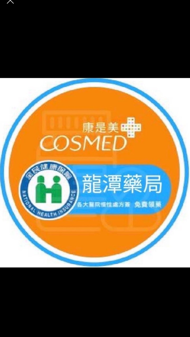 康是美藥局龍潭店