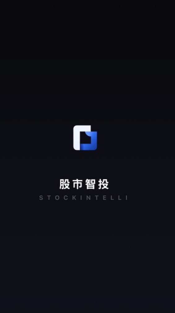 股市智投-StockIntelli