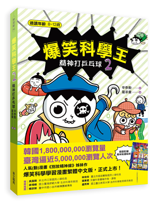 《別放精神線》夯點：★韓國超人氣網漫、書籍出版至第10冊★第一季動畫在韓國有線電視收視第一名，現已啟動第二季製作★中文版漫畫、動畫在台灣與中國大陸擁有超高的瀏覽量和粉絲群★漫畫於 line Webto