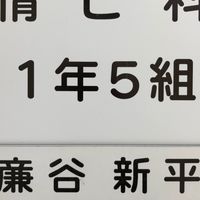 R3 1J5 保護者