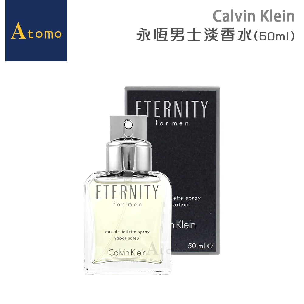 ◆經典不敗、永恆男香香 調：木質花香調前 味：中國柑橘、薰衣草、綠色植物中 味：茉莉、羅勒、天竺、鼠尾草後 味：檀香、香根草、花梨木、琥珀香品 牌：CALVIN KLEIN商品名稱：CALVIN KL