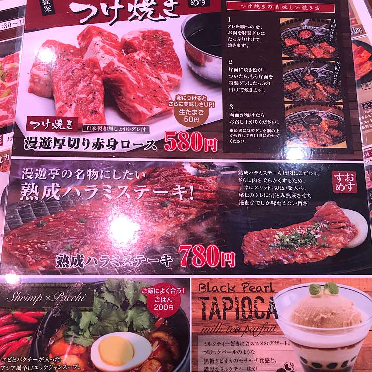 焼肉や 漫遊亭 千葉ニュータウン店 ヤキニクヤ マンユウテイ チバニュータウンテン 西の原 印西牧の原駅 焼肉 By Line Conomi