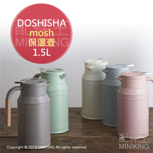 日本 DOSHISHA mosh 1.5L 復古歐風 保溫壺 水壺 牛奶罐 不鏽鋼 保溫瓶