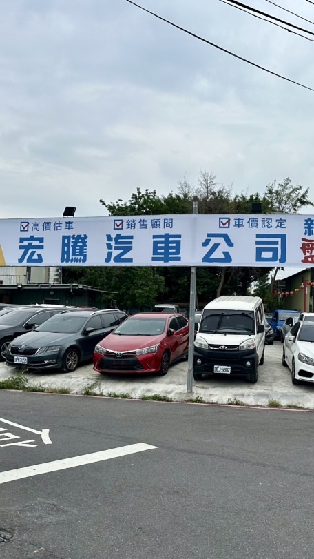 宏騰汽車(新北盤場)同行交易協會