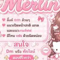 𓈒  ݁  ݁ ♡ กลุ่มลิ้งค์ 𝖬𝖾𝗋𝗅𝗂𝗇 🌟🎀