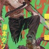 【チェンソーマンなりきり！】