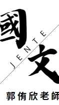 國文II-5N103