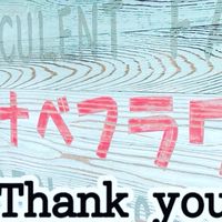 第2回たにくサミットinタナベフラワー