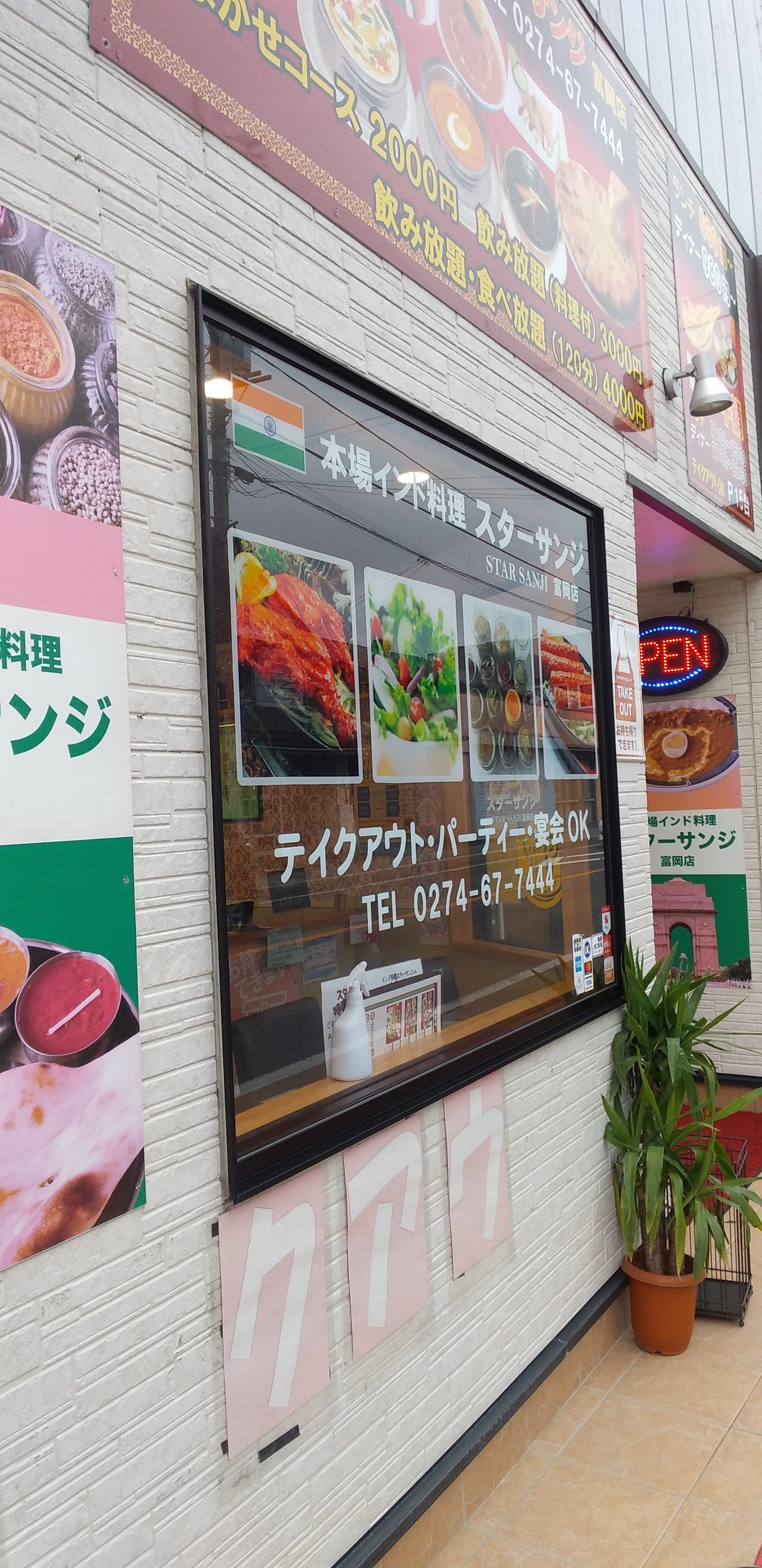 口コミの詳細 スターサンジ 富岡店 富岡 インドカレー By Line Place