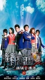 萌騎士傳奇