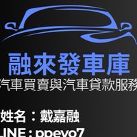 融來發車庫