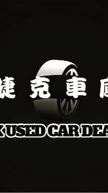 捷克車庫交流專區