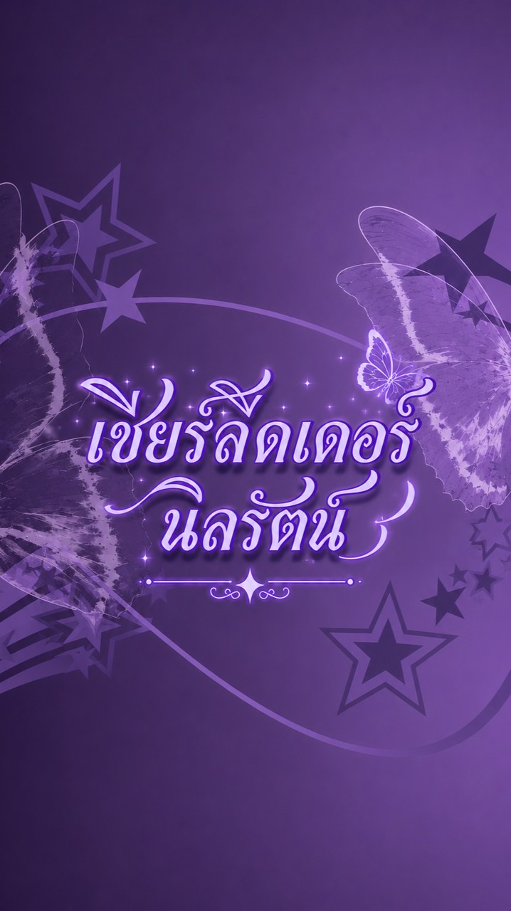 หลีดสีม่วง