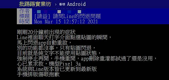送貼圖狂閃退 刪掉 重灌都沒用line回應了 Tvbs Line Today