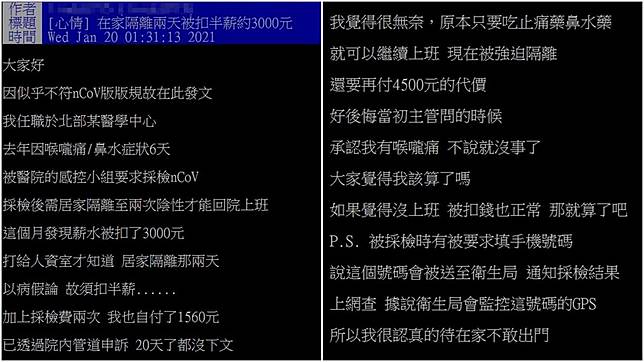 居家隔離自費採檢被扣薪醫護申訴無果嘆 後悔坦承喉嚨痛 鏡週刊 Line Today