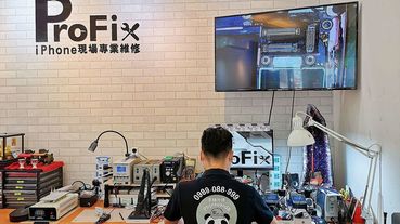 【ProFix桃園中壢 手機維修】ProFix維修推薦-換電池、螢幕維修、不充電、不開機、主機板現場維修 現場提供大螢幕觀看維修實況