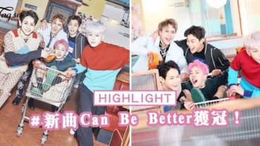 恭喜HIGHLIGHT！ 新曲《Can Be Better》在本週 SBS MTV獲得冠軍！