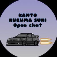 【関東】車好き！　オールジャンルOwners Meeting