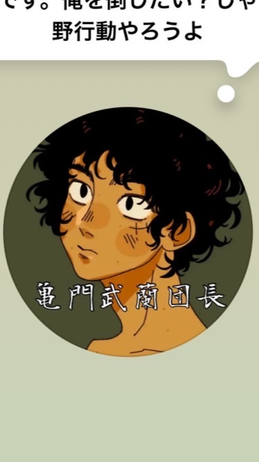 亀の手下達