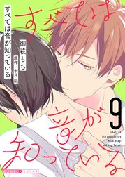 すべては音が知っている
