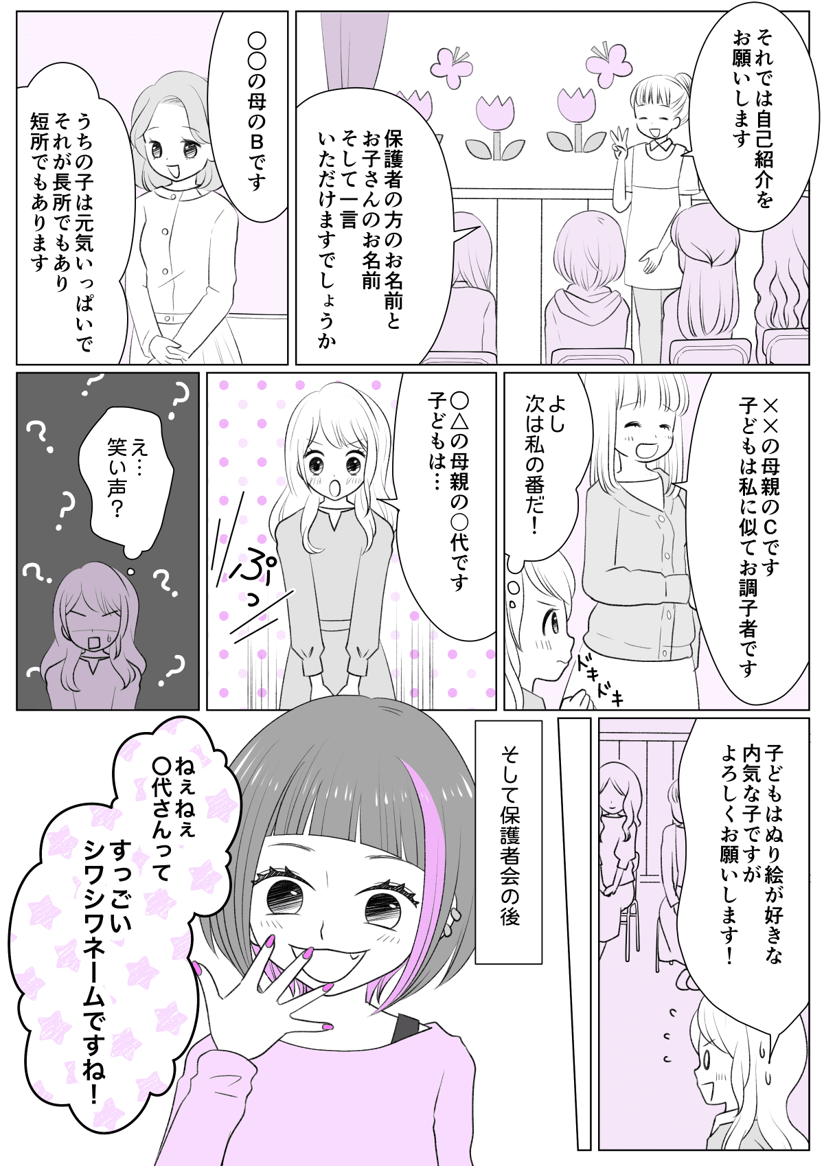 前編 ママ友が シワシワネーム だと私の名前をバカにする 反論してくれたのは ママスタ