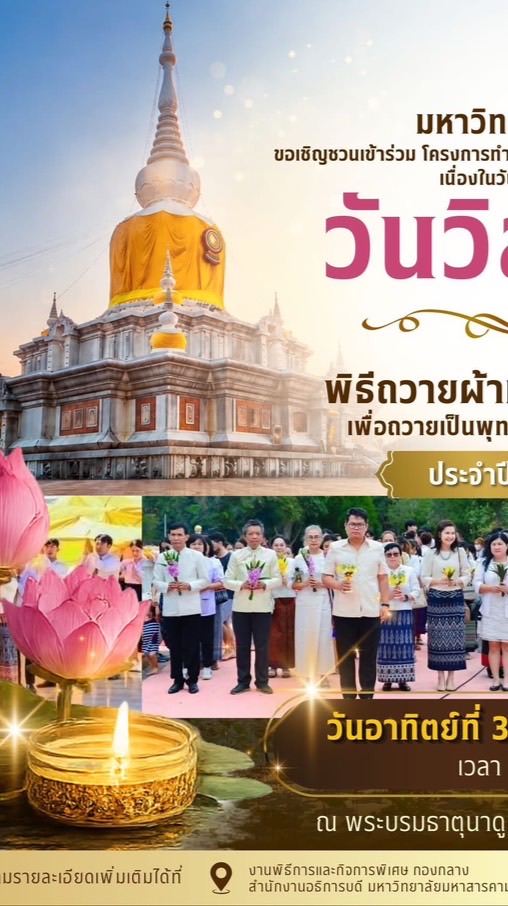 ขอเชิญร่วมทำบุญเนื่องในวันวิสาขบูชา ประจำปี 2569