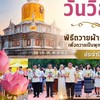 ขอเชิญร่วมทำบุญเนื่องในวันวิสาขบูชา ประจำปี 2569