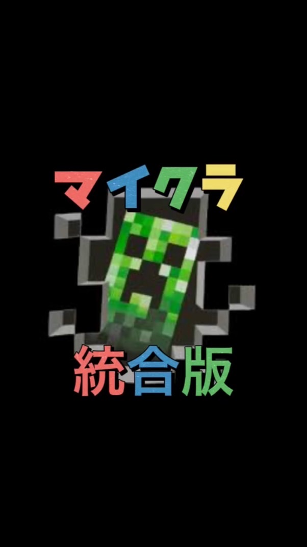 OpenChat マイクラ統合版サーバー マイクラ雑談