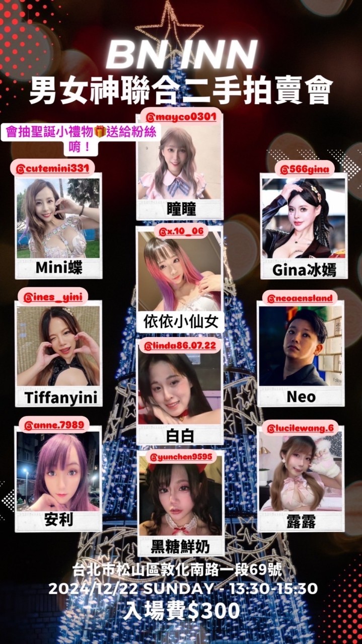 🦋男女神聯合二手特賣會-粉絲群🦋