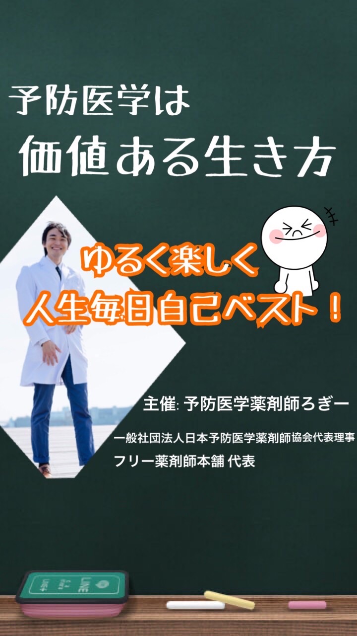 予防医学でみんなのお悩み解決オプチャ