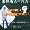 予防医学でみんなのお悩み解決オプチャ