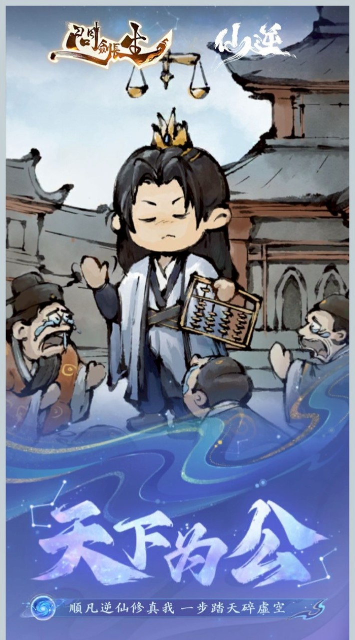 問劍長生 雪窖冰天-藏劍閣