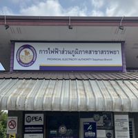 แจ้งเหตุแก้กระแสไฟฟ้าขัดข้องการไฟฟ้าสาขาอำเภอสรรพย