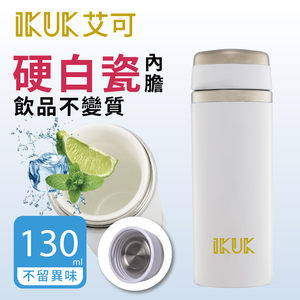 【IKUK】艾可陶瓷輕量隨行杯130ml(台灣專利全新升級★不留異味不珍珠白