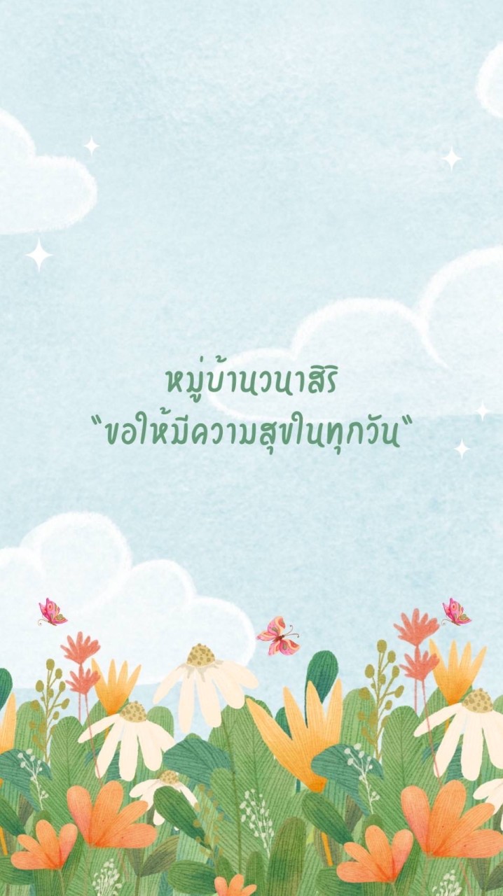 หมู่บ้านวนาสิริ