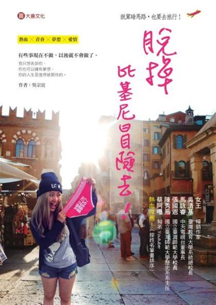 (二手書)脫掉比基尼冒險去！