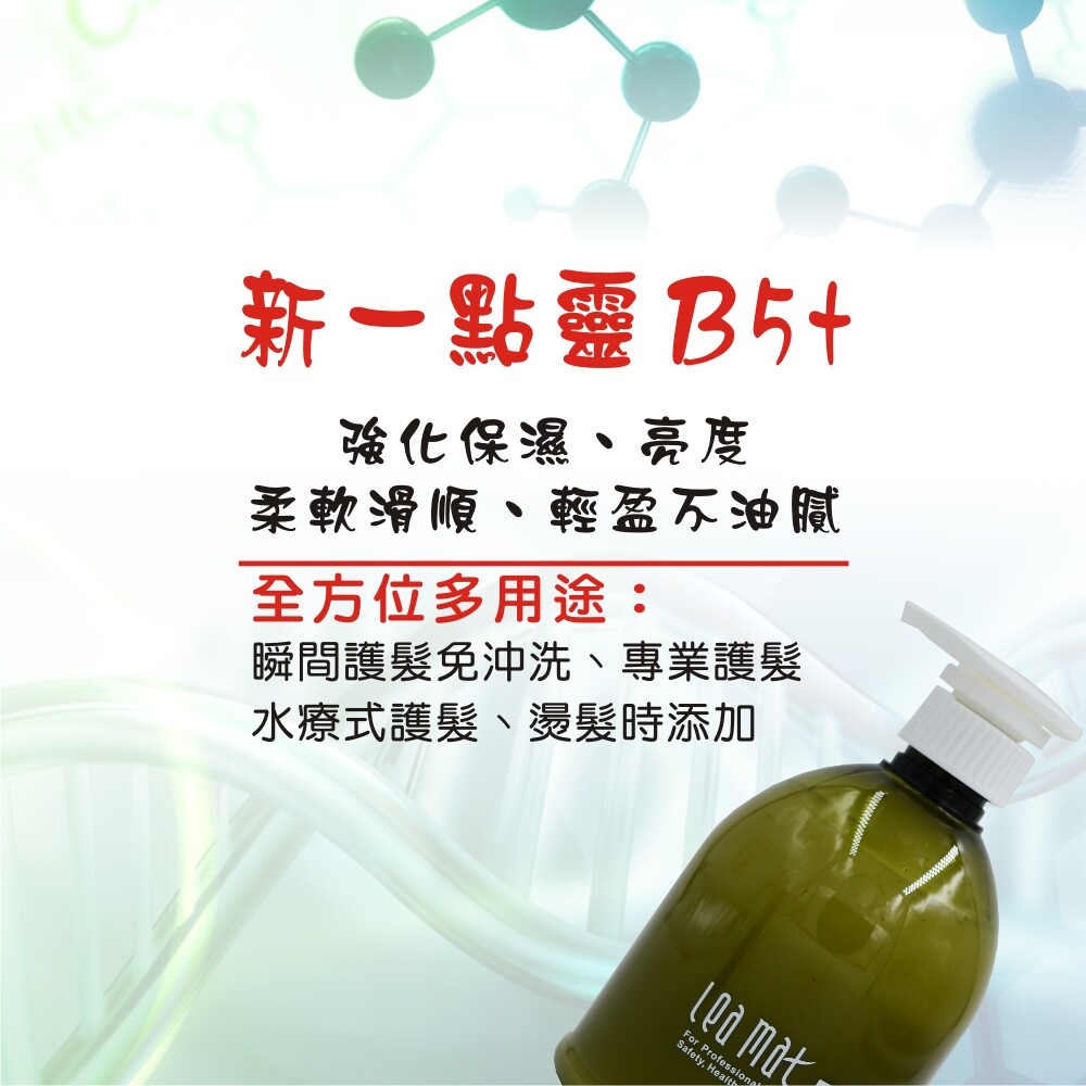 品牌名稱 : leamat 立美特 商品名稱 : 立美特 鎖水保濕/新一點靈b5 200ml 容量/規格: 200ml 保存期限: 五年 貨源: 公司貨 產地: 台灣 新一點靈b5+ 適用建議 近期燙